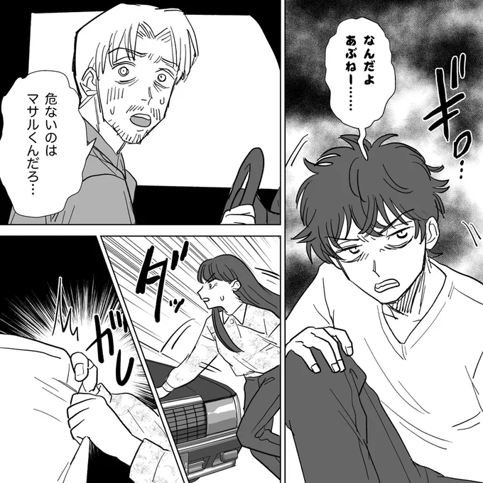 『信じていた旦那は出会い厨でした』より