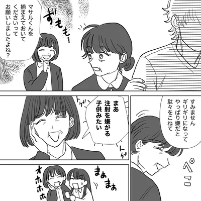 『信じていた旦那は出会い厨でした』より