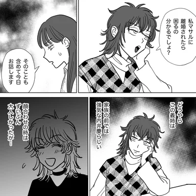 『信じていた旦那は出会い厨でした』より