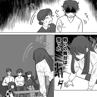 『信じていた旦那は出会い厨でした』より
