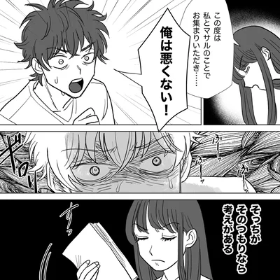 『信じていた旦那は出会い厨でした』より