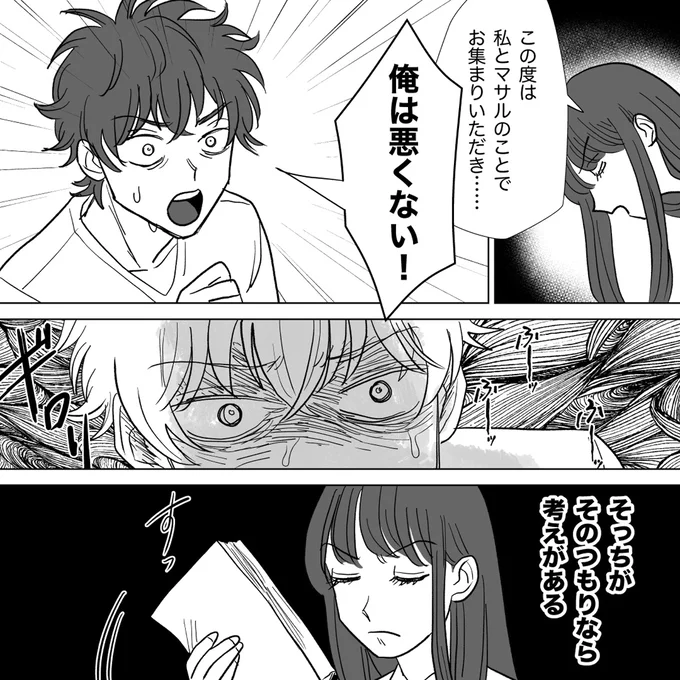 『信じていた旦那は出会い厨でした』より