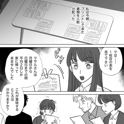 『信じていた旦那は出会い厨でした』より
