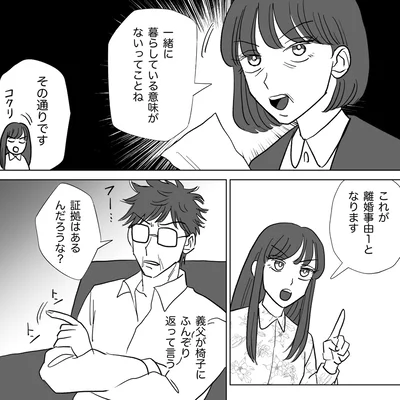 『信じていた旦那は出会い厨でした』より