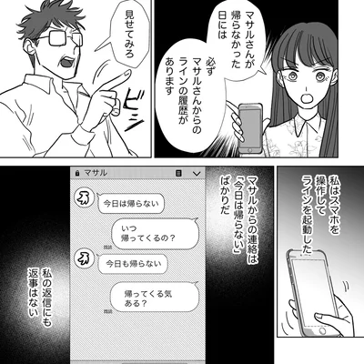 『信じていた旦那は出会い厨でした』より