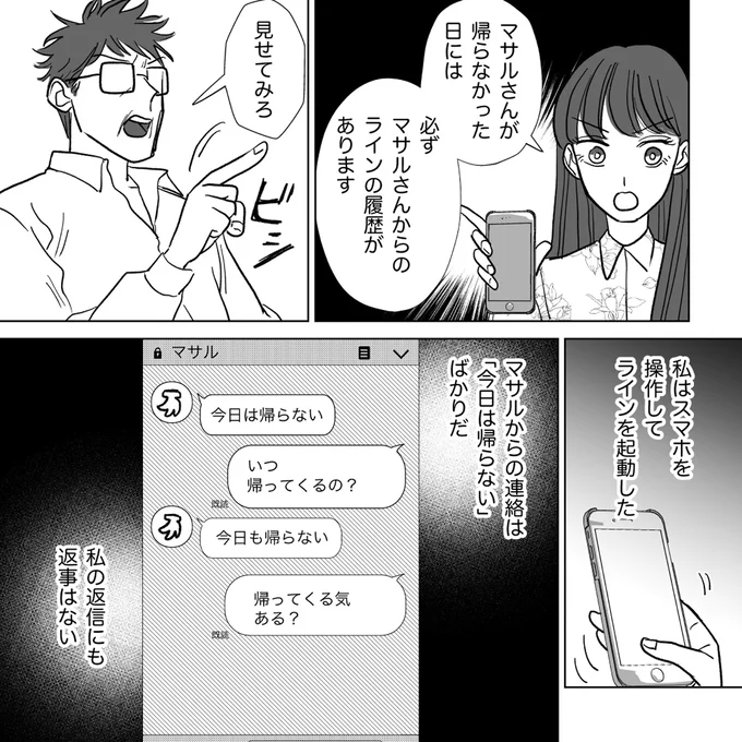 『信じていた旦那は出会い厨でした』より
