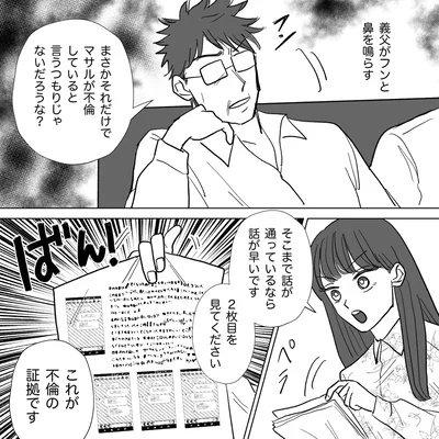 『信じていた旦那は出会い厨でした』より
