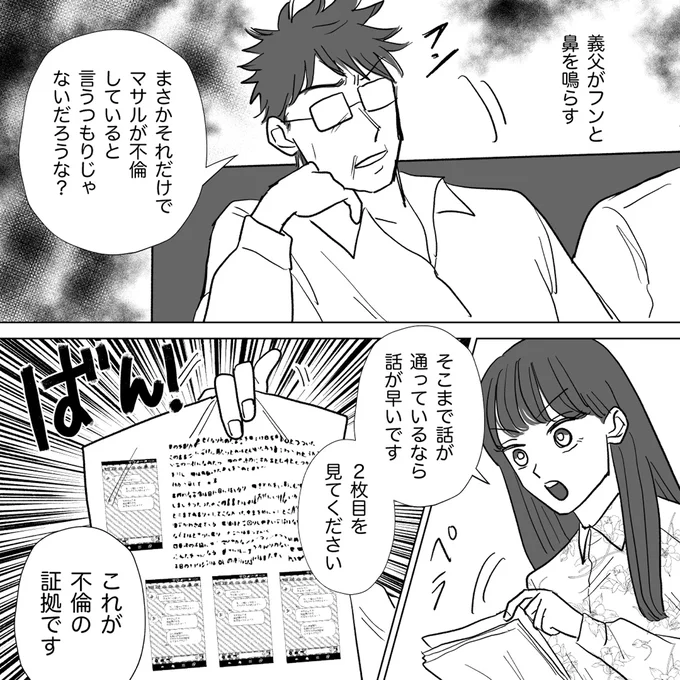 『信じていた旦那は出会い厨でした』より