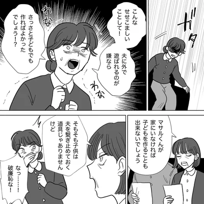 『信じていた旦那は出会い厨でした』より