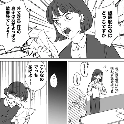 『信じていた旦那は出会い厨でした』より