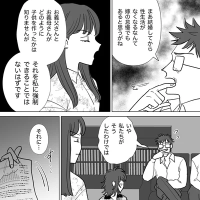 『信じていた旦那は出会い厨でした』より