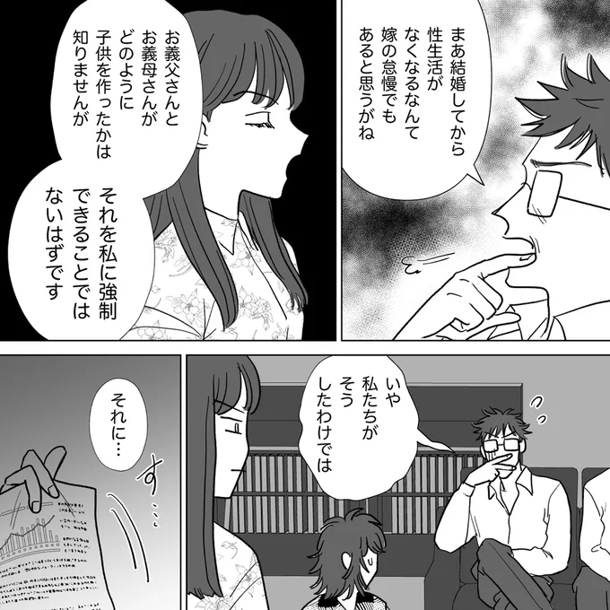 『信じていた旦那は出会い厨でした』より