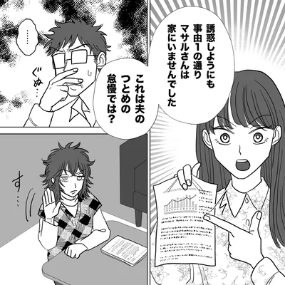 『信じていた旦那は出会い厨でした』より