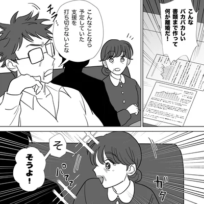 『信じていた旦那は出会い厨でした』より