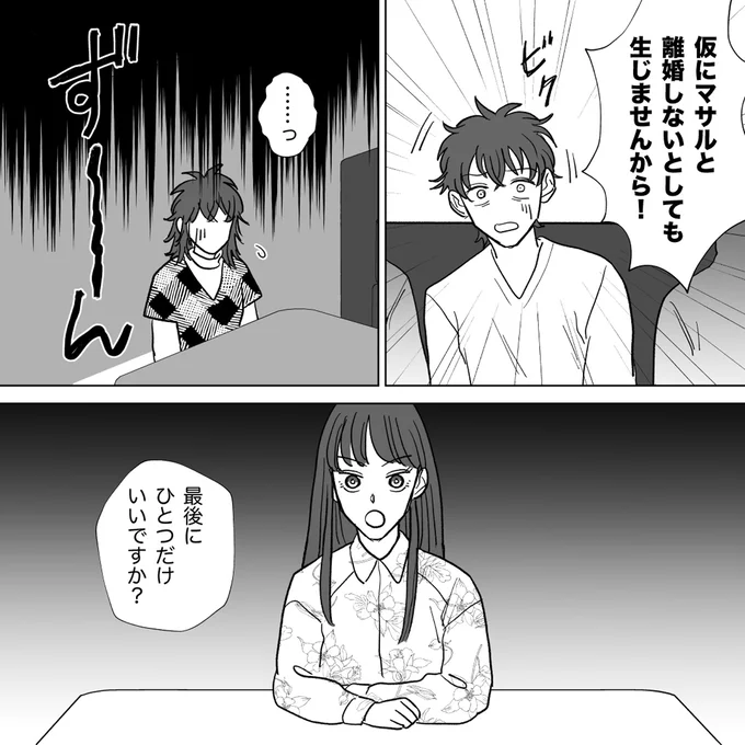 『信じていた旦那は出会い厨でした』より