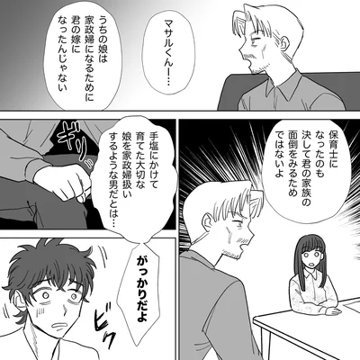 『信じていた旦那は出会い厨でした』より