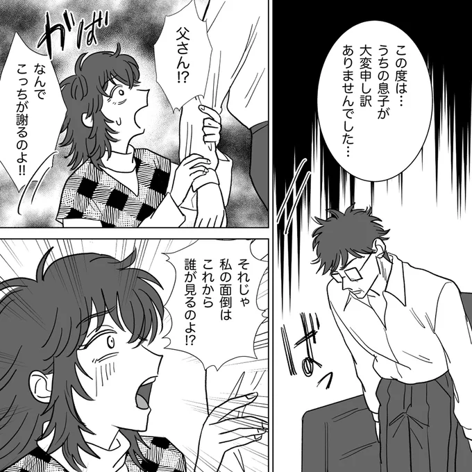 『信じていた旦那は出会い厨でした』より