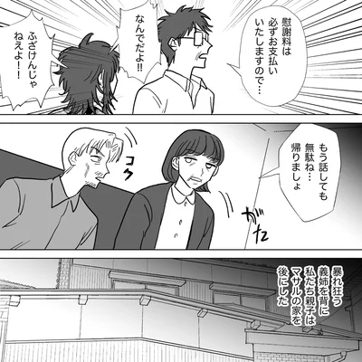 『信じていた旦那は出会い厨でした』より