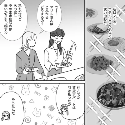 『信じていた旦那は出会い厨でした』より