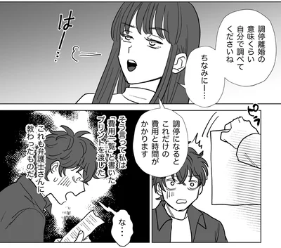 『信じていた旦那は出会い厨でした』より