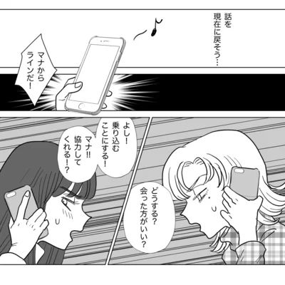 『信じていた旦那は出会い厨でした』より