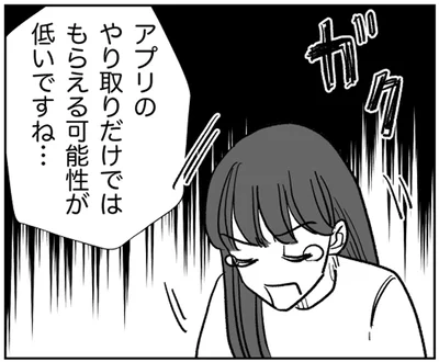 アプリのやり取りだけではもらえる可能性が低い