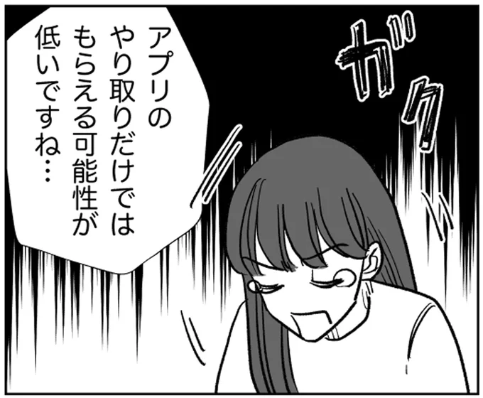 アプリのやり取りだけではもらえる可能性が低い