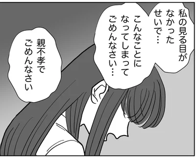親不孝でごめんなさい…
