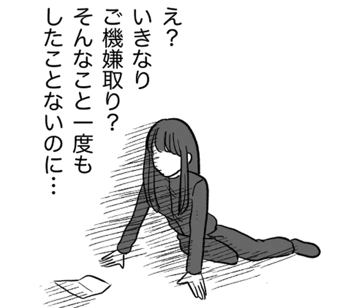 離婚届を突きつけた翌日。浮気夫のご機嫌取りに嫌悪感しか湧かない／信じていた旦那は出会い厨でした（15） レタスクラブ