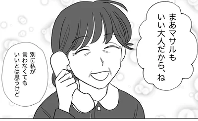 いい大人だから、ね