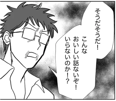 こんなおいしい話ないぞ！