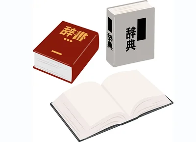 置き換える言葉を探したいときは…