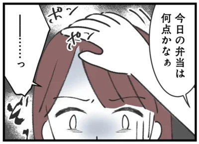 今日の弁当は何点かなぁ