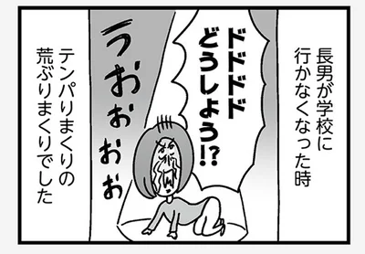 長男が学校に行かなくなった時