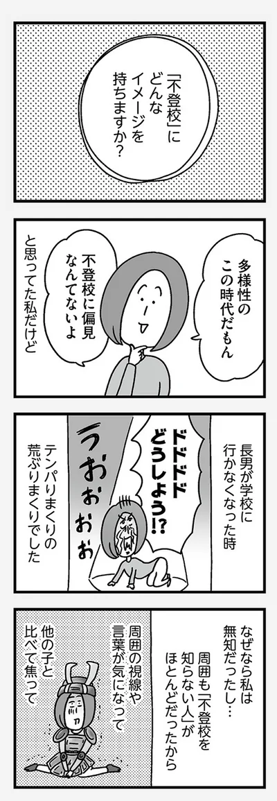 不登校に偏見なんてないよ