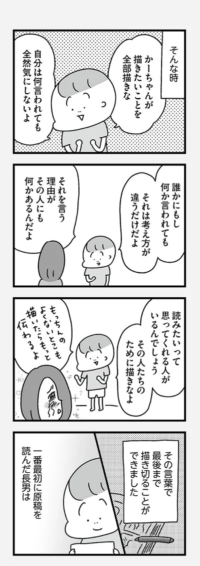 描きたいことを全部描きな