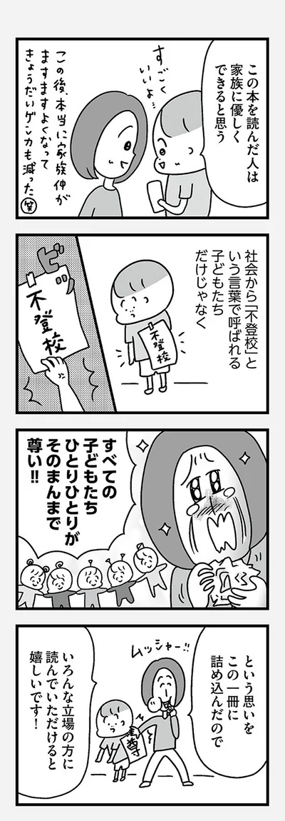 いろんな立場の方に読んでいただけると嬉しいです！
