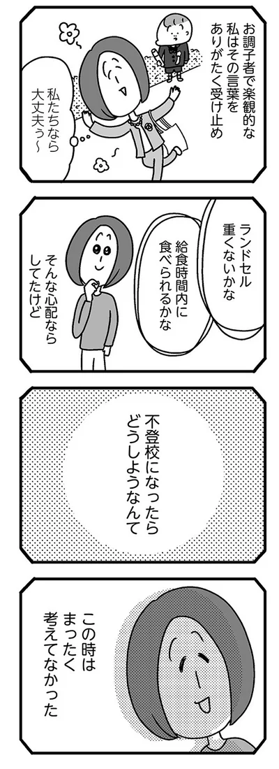 『学校に行かない君が教えてくれたこと 親子で不登校の鎧を脱ぐまで』より