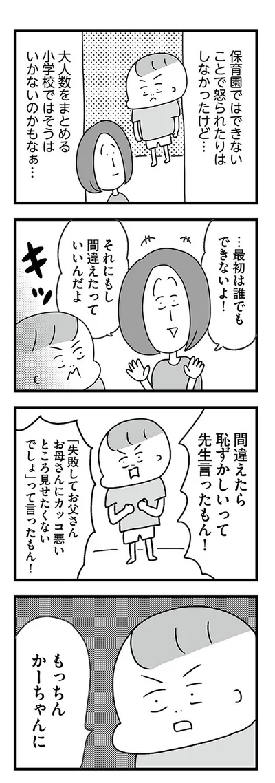 『学校に行かない君が教えてくれたこと 親子で不登校の鎧を脱ぐまで』より