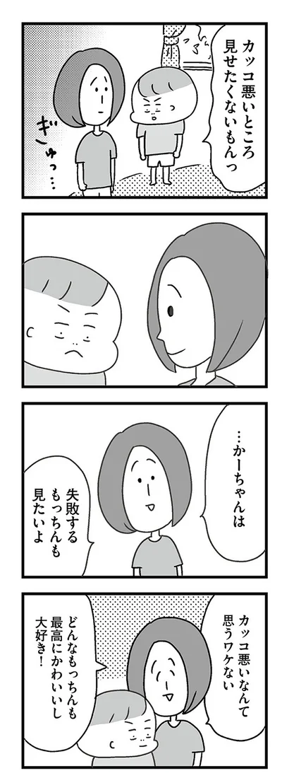 『学校に行かない君が教えてくれたこと 親子で不登校の鎧を脱ぐまで』より
