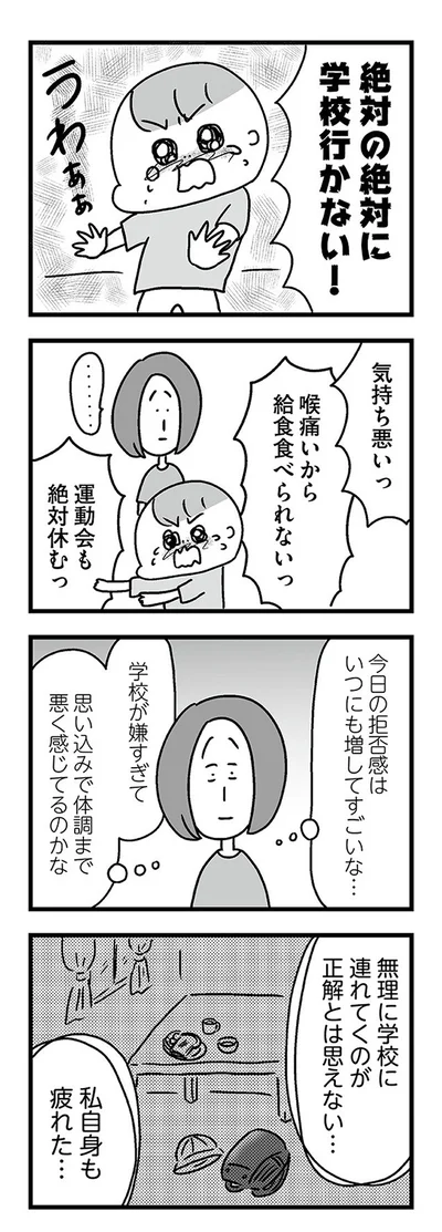 『学校に行かない君が教えてくれたこと 親子で不登校の鎧を脱ぐまで』より