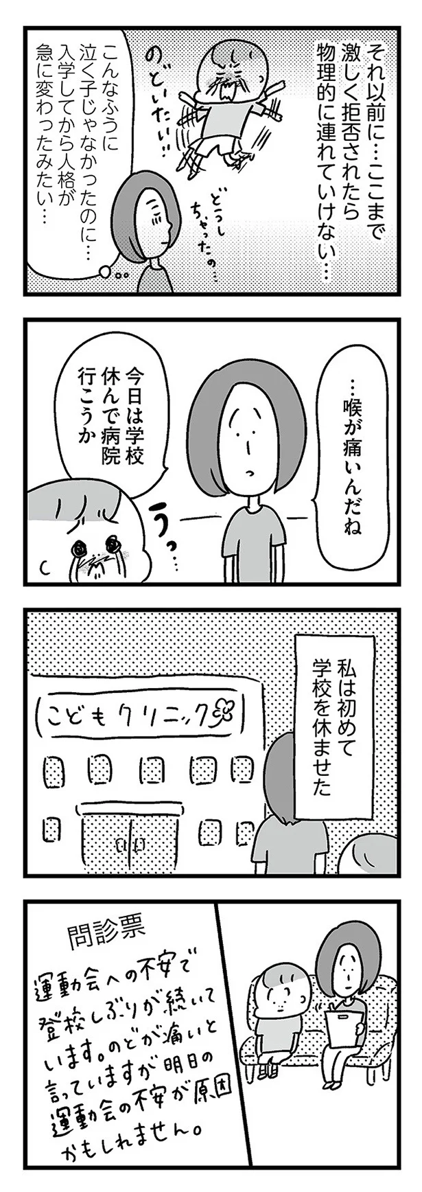 『学校に行かない君が教えてくれたこと 親子で不登校の鎧を脱ぐまで』より