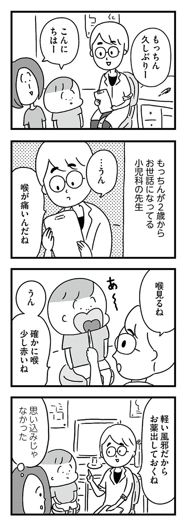 『学校に行かない君が教えてくれたこと 親子で不登校の鎧を脱ぐまで』より