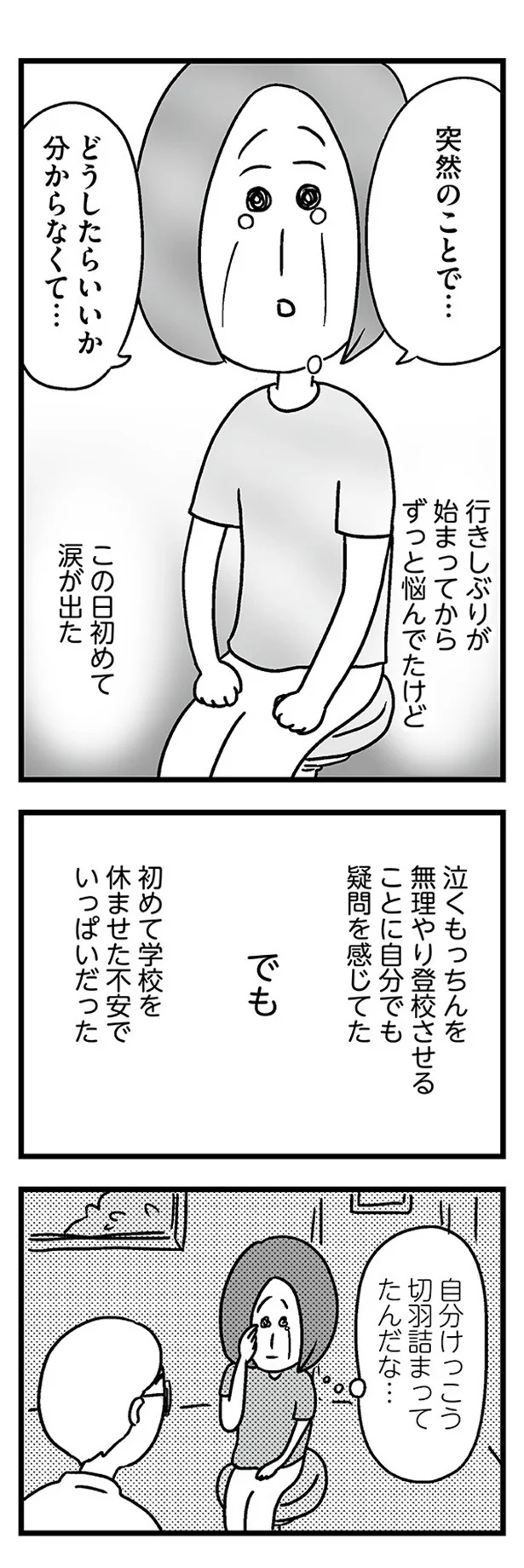 『学校に行かない君が教えてくれたこと 親子で不登校の鎧を脱ぐまで』より