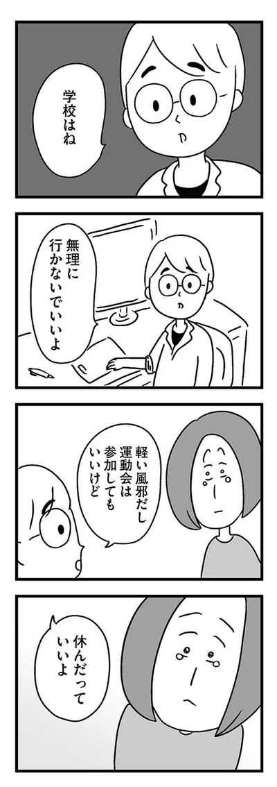 『学校に行かない君が教えてくれたこと 親子で不登校の鎧を脱ぐまで』より