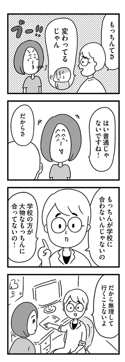『学校に行かない君が教えてくれたこと 親子で不登校の鎧を脱ぐまで』より