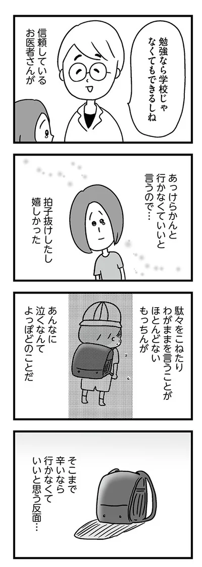 『学校に行かない君が教えてくれたこと 親子で不登校の鎧を脱ぐまで』より
