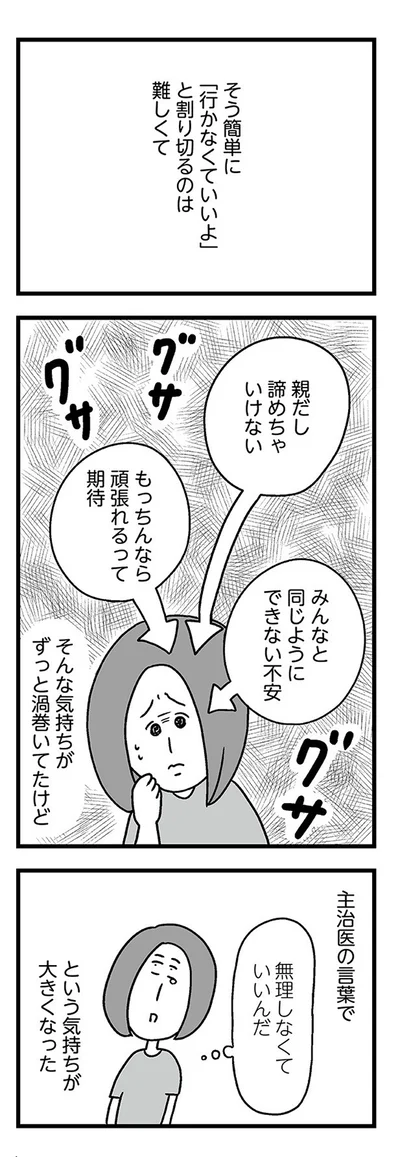 『学校に行かない君が教えてくれたこと 親子で不登校の鎧を脱ぐまで』より