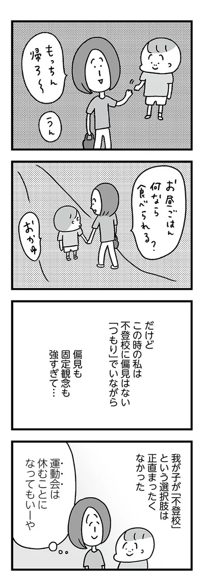 『学校に行かない君が教えてくれたこと 親子で不登校の鎧を脱ぐまで』より