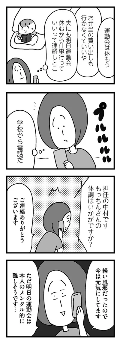 『学校に行かない君が教えてくれたこと 親子で不登校の鎧を脱ぐまで』より